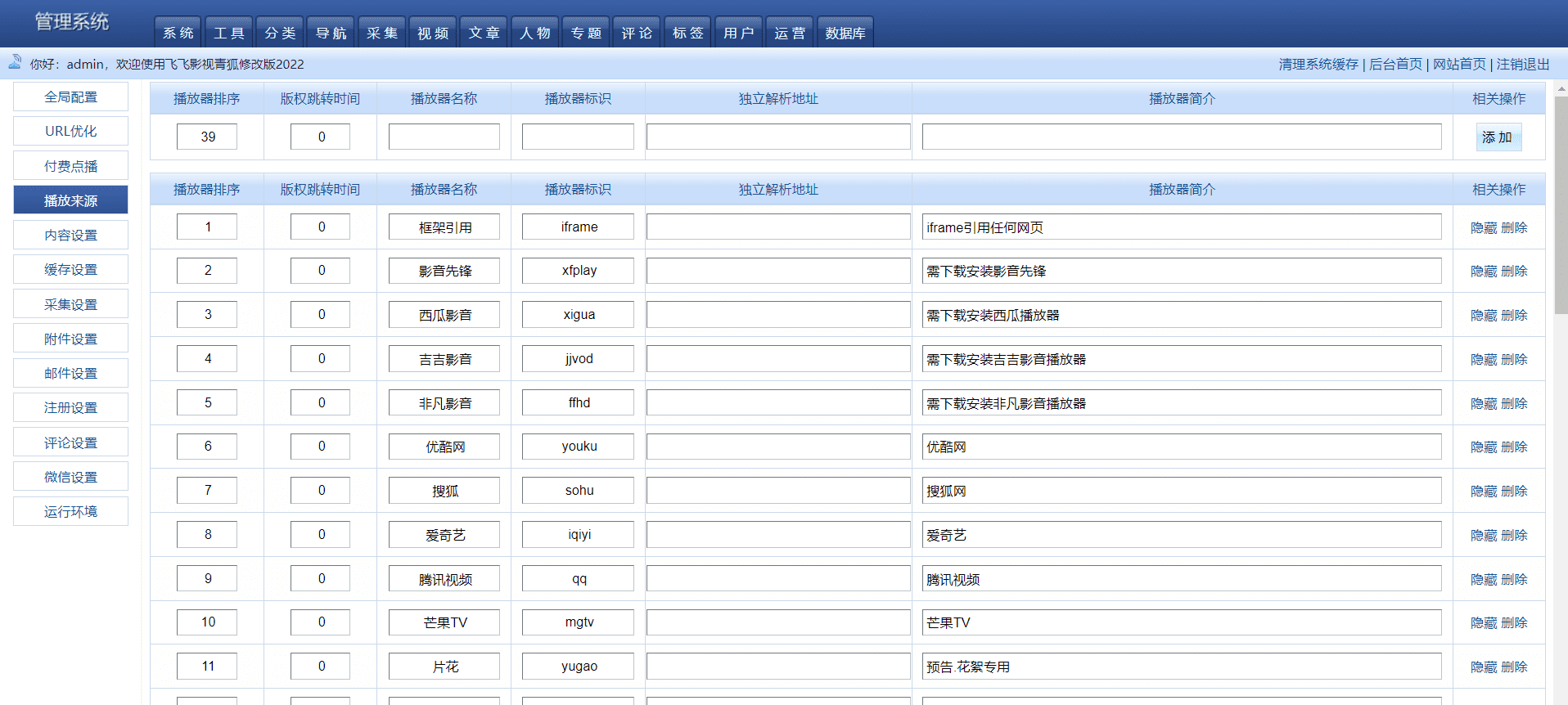 飞飞影视青狐修改版-自带采集播放器-青狐资源网