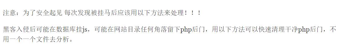 小白通用清理php后门办法简单易懂/本站会员免费学习-青狐资源网