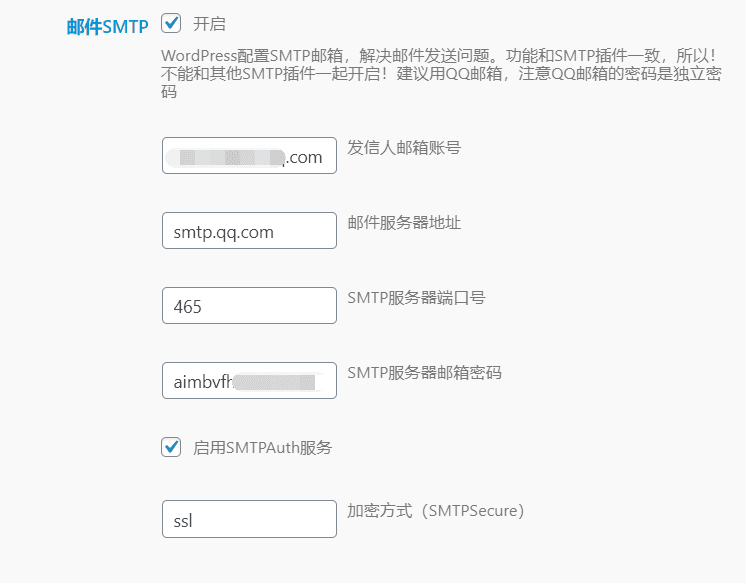 图片[4]-如何给网站设置邮箱发信功能-详细讲解-青狐资源网