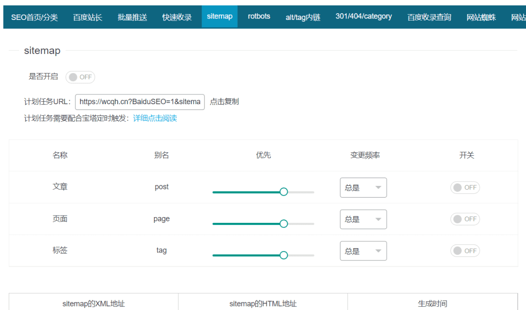 图片[5]-百度seo批量自动提交插件-wordpress建站框架专用-青狐资源网