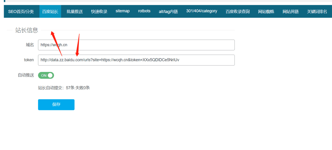 图片[2]-百度seo批量自动提交插件-wordpress建站框架专用-青狐资源网