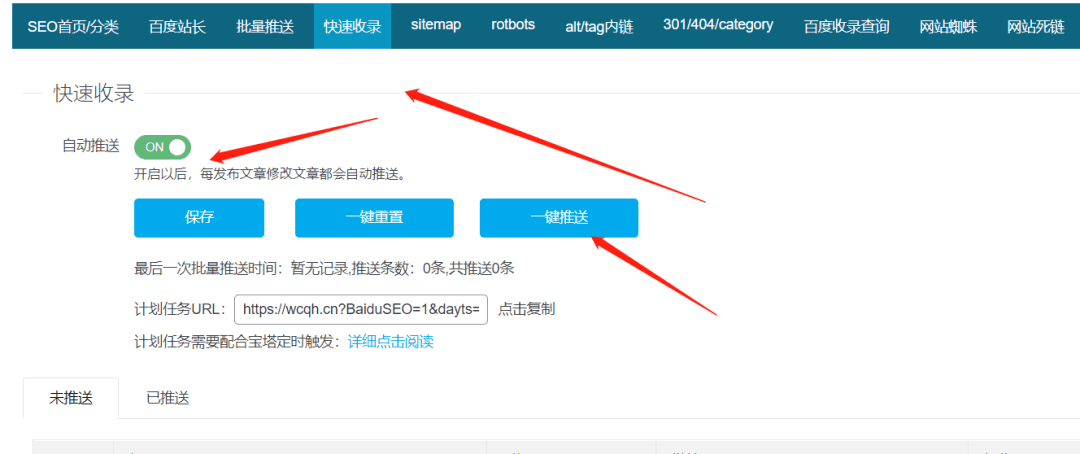 图片[4]-百度seo批量自动提交插件-wordpress建站框架专用-青狐资源网