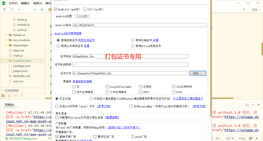 hbuilder x编译软件打包安卓app专用证书-及自建证书方法-青狐资源网