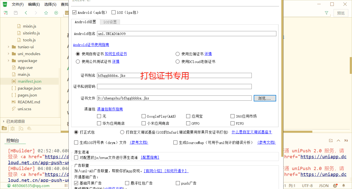 hbuilder x编译软件打包安卓app专用证书-及自建证书方法-青狐资源网