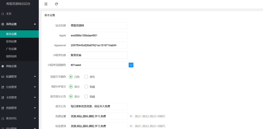 图片[7]-资源分享小程序-带300个资源源码-流量主功能-知识付费-虚拟商品-小程序-青狐资源网