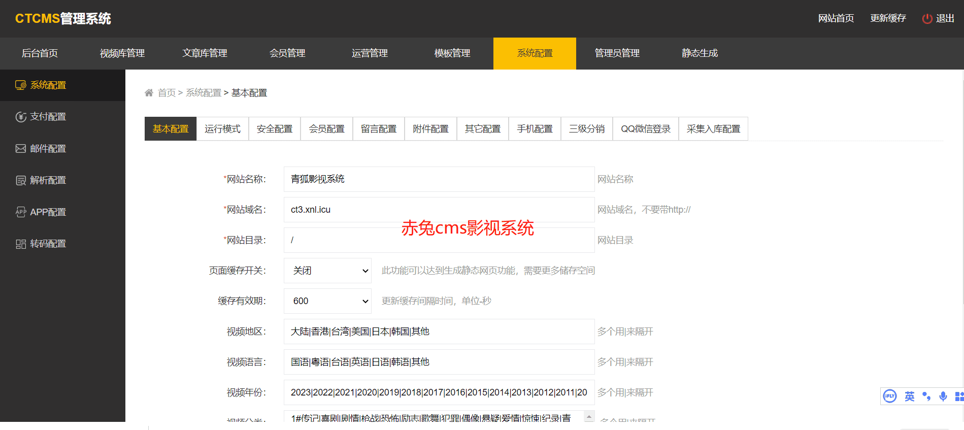 赤兔cms影视管理系统-之前价值5800-青狐资源网