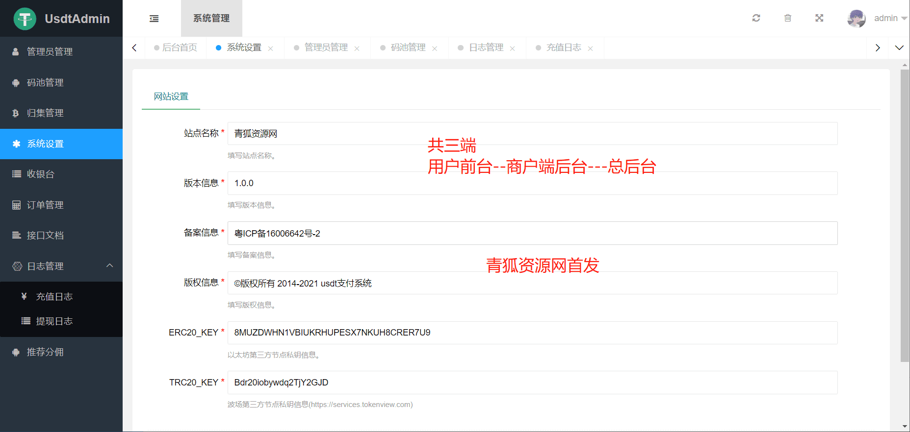 价值5000的usdt支付系统-青狐资源网