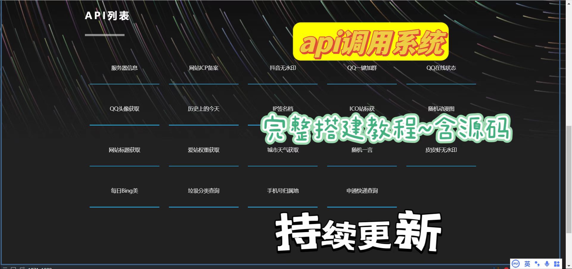 API调用系统完整视频搭建教程-含源码-青狐资源网