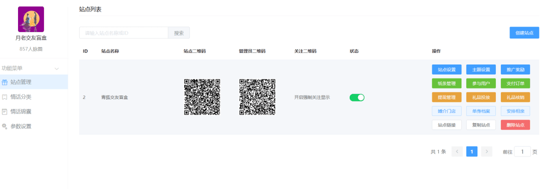 图片[10]-月老盲盒交友系统-新版搭建教程-青狐资源网