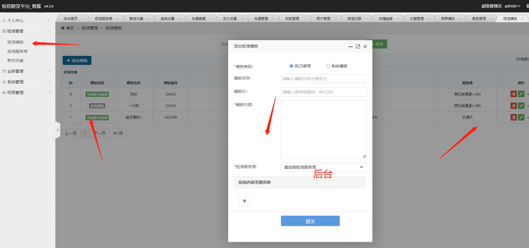 图片[2]-短信营销群发系统源码-新款搭建教程-青狐资源网