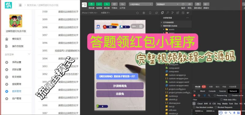 牛答题领红包小程序-内附即时更新数据+全部数据包-青狐资源网