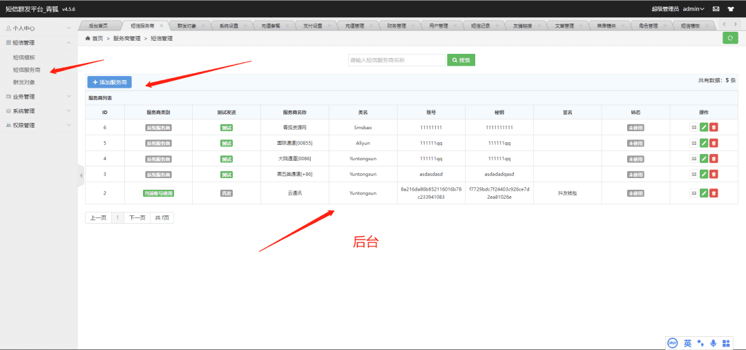 图片[3]-短信营销群发系统源码-新款搭建教程-青狐资源网