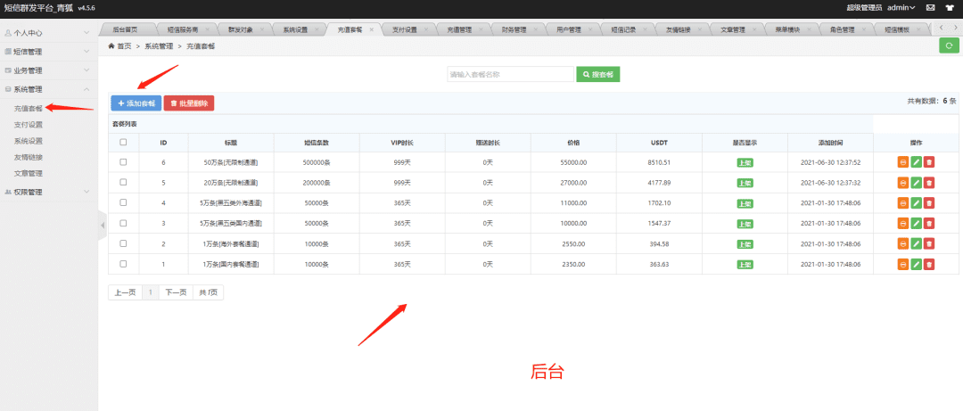 图片[5]-短信营销群发系统源码-新款搭建教程-青狐资源网