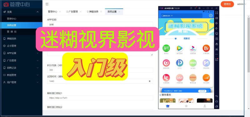 迷糊视界影视+安卓app+入门款-青狐资源网