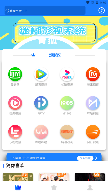 图片[1]-迷糊视界影视+安卓app+入门款-青狐资源网