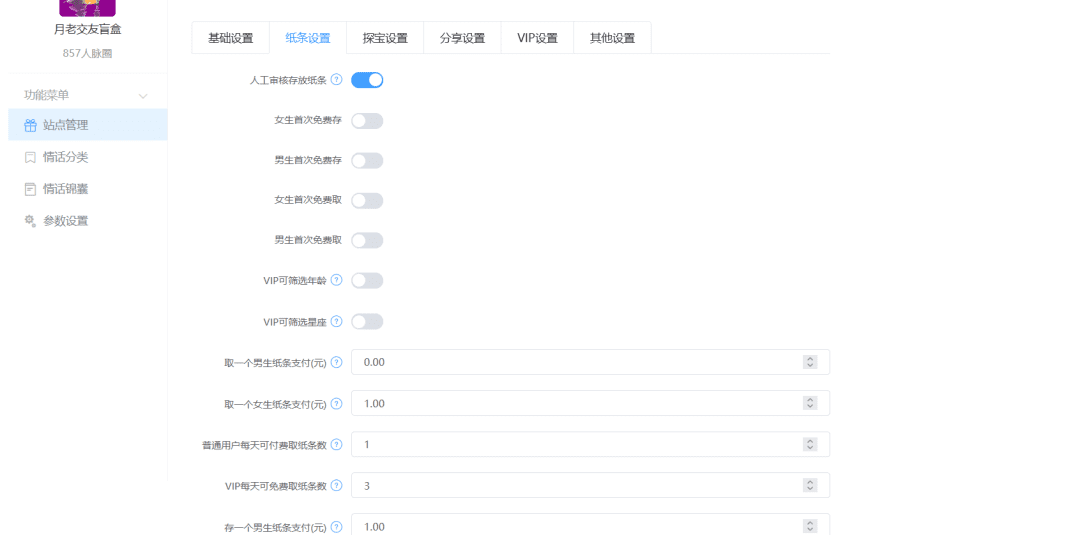 图片[12]-月老盲盒交友系统-新版搭建教程-青狐资源网