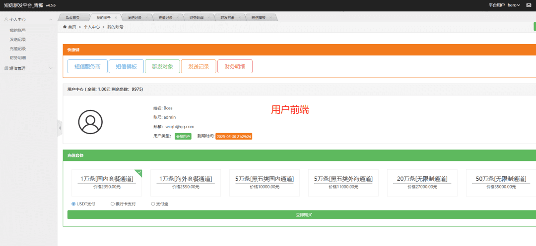 图片[11]-短信营销群发系统源码-新款搭建教程-青狐资源网