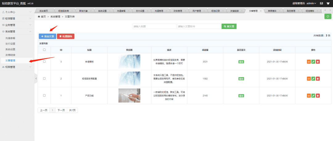 图片[8]-短信营销群发系统源码-新款搭建教程-青狐资源网