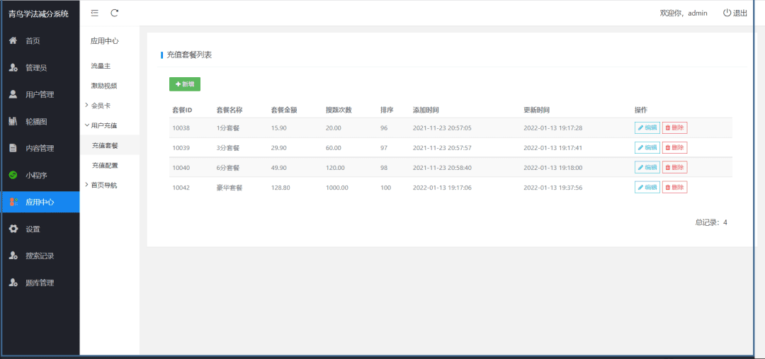 图片[9]-学法减分系统小程序-多重变现模式-青狐资源网