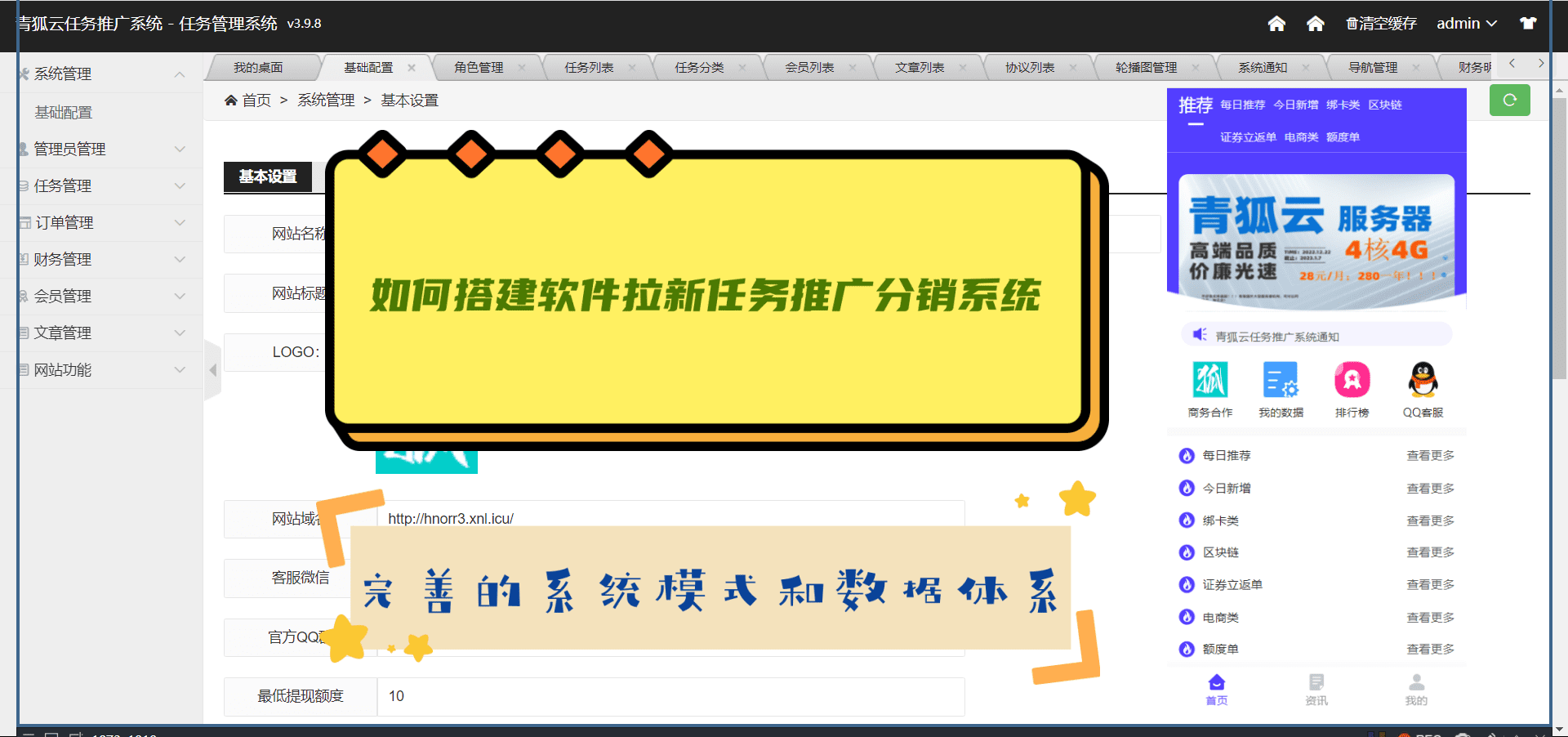 青狐云任务分销推广拉新系统—做拉新必玩-青狐资源网