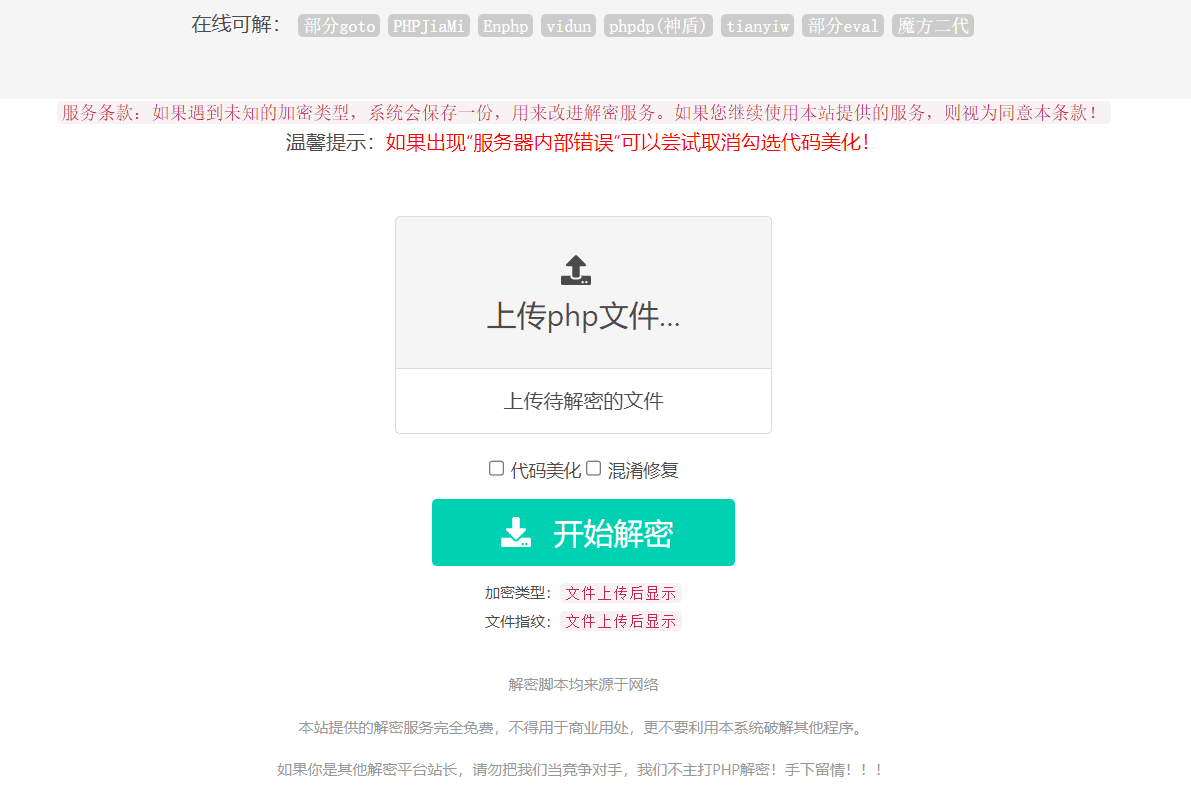 php在线解密工具源码-青狐资源网