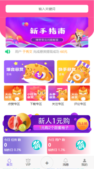 任务悬赏系统源码-支持各类支付系统-可利用H5打包app-青狐资源网