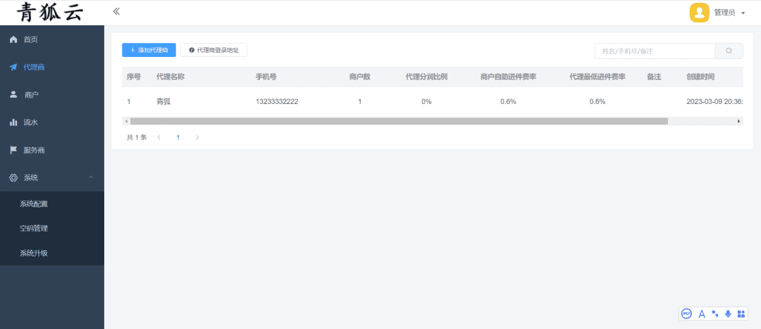 图片[4]-年糕服务商低费率-进件申请聚合支付系统-青狐资源网