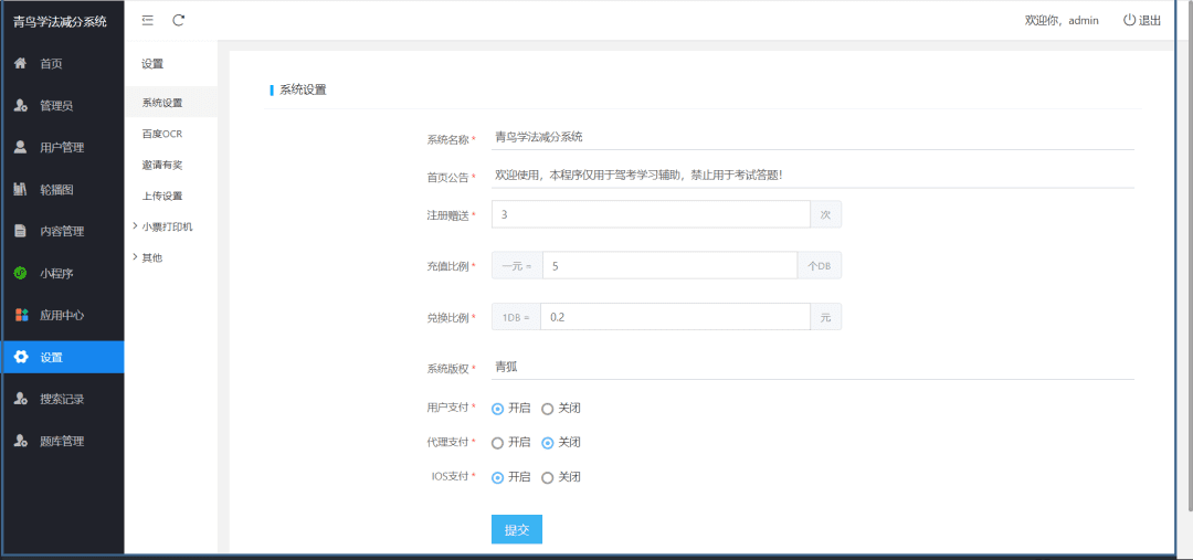 图片[10]-学法减分系统小程序-多重变现模式-青狐资源网