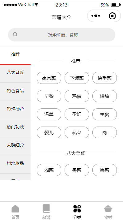 图片[7]-外卖分销平台小程序+菜谱大全-青狐资源网