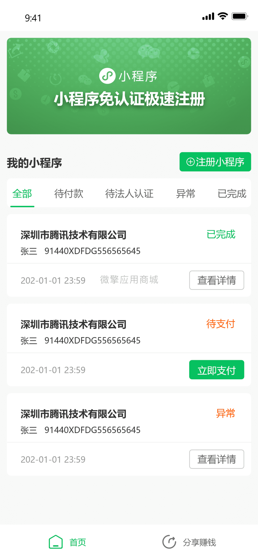 图片[1]-小程序免300认证提单系统-青狐资源网