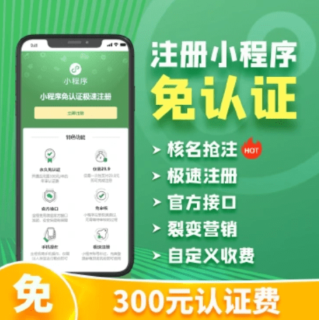 小程序免300认证提单系统-青狐资源网