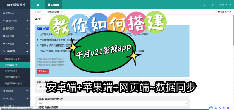 千月影视V23升级版-安卓-苹果app-数据同步-完美版-青狐资源网