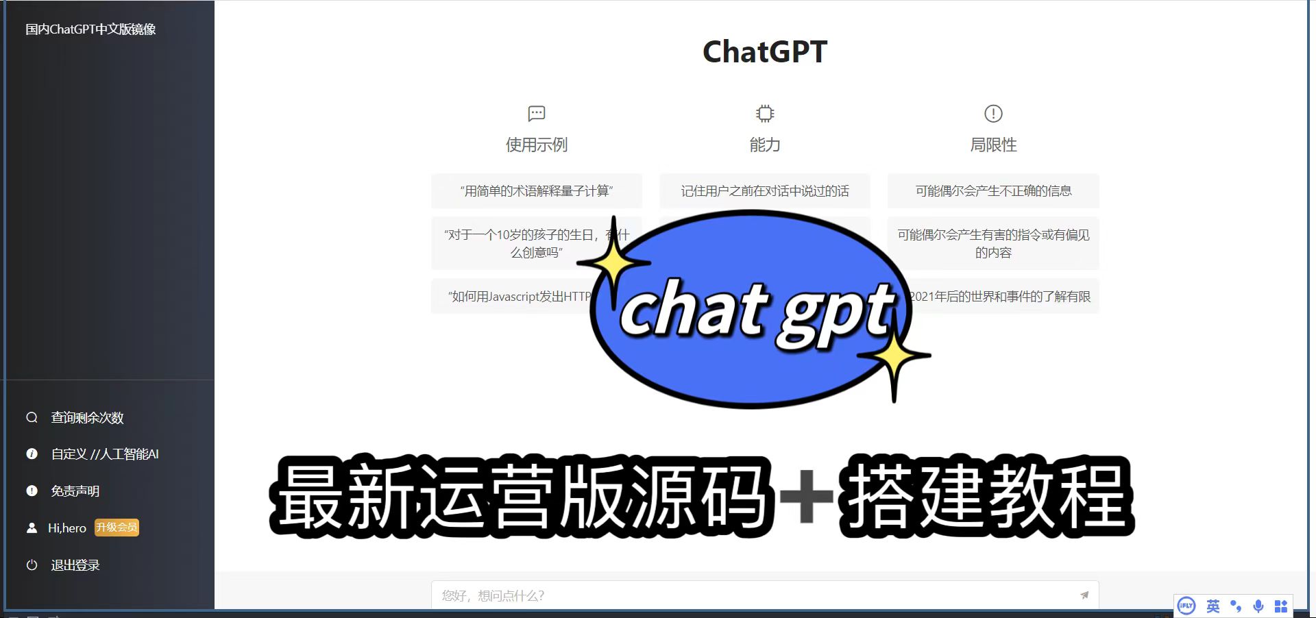 chatgpt最新运营版源码+教程-pc-青狐资源网