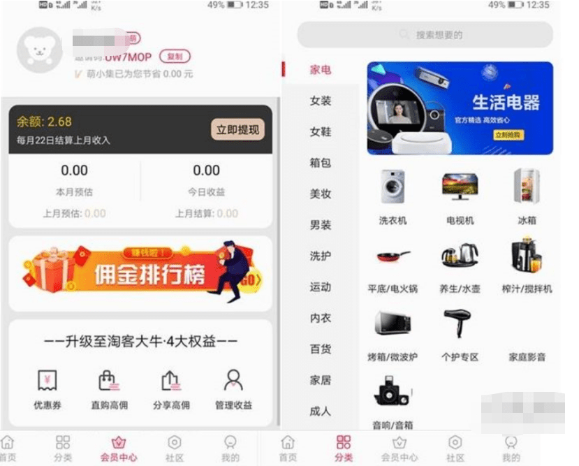 图片[2]-淘宝客app双端–购物赚拥app-青狐资源网