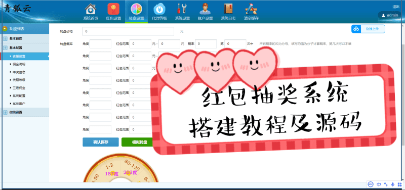 红包抽奖-裂变分销系统---对接公众号-源码+搭建教程-青狐资源网