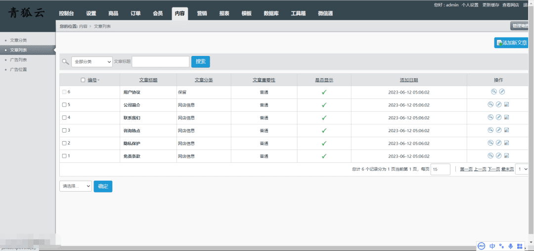 图片[23]-晟锆商城系统-支持对接公众号+视频讲解教程-青狐资源网