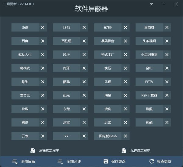 软件屏蔽器v2.14-青狐资源网