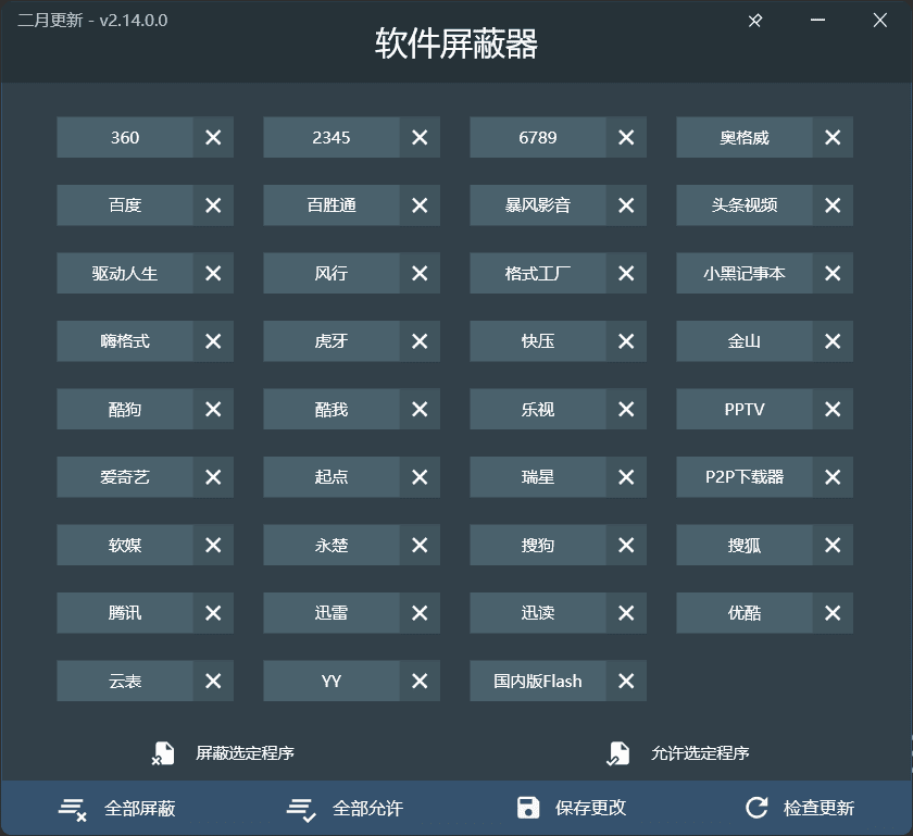 软件屏蔽器v2.14-青狐资源网