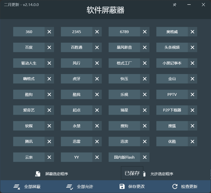 图片[3]-软件屏蔽器v2.14-青狐资源网