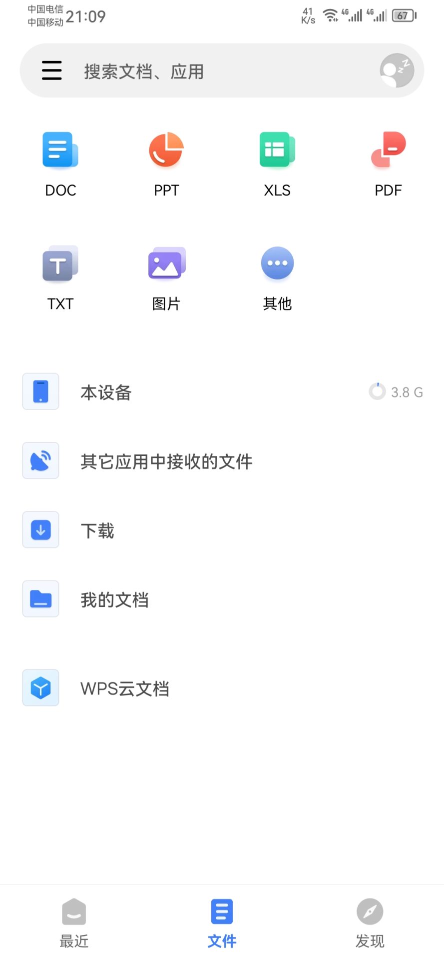 wps office 17.8.0解锁高级版-青狐资源网