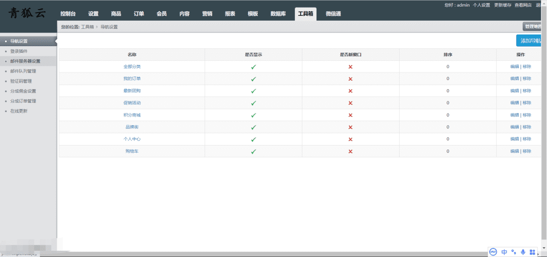 图片[15]-晟锆商城系统-支持对接公众号+视频讲解教程-青狐资源网