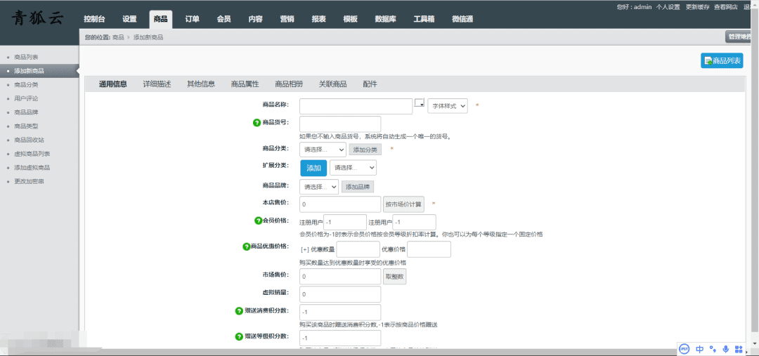 图片[24]-晟锆商城系统-支持对接公众号+视频讲解教程-青狐资源网