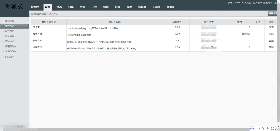 图片[28]-晟锆商城系统-支持对接公众号+视频讲解教程-青狐资源网