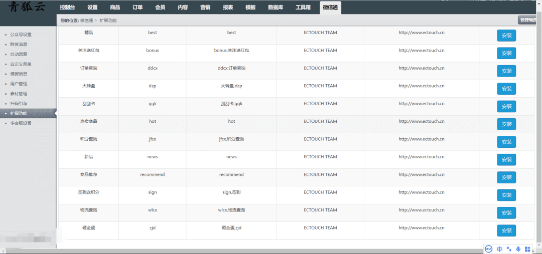 图片[6]-晟锆商城系统-支持对接公众号+视频讲解教程-青狐资源网