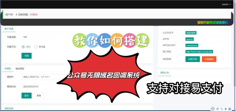 最新公众号无限域名回调系统-源码加教程-运营公众号必备-青狐资源网