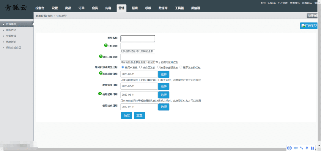 图片[18]-晟锆商城系统-支持对接公众号+视频讲解教程-青狐资源网