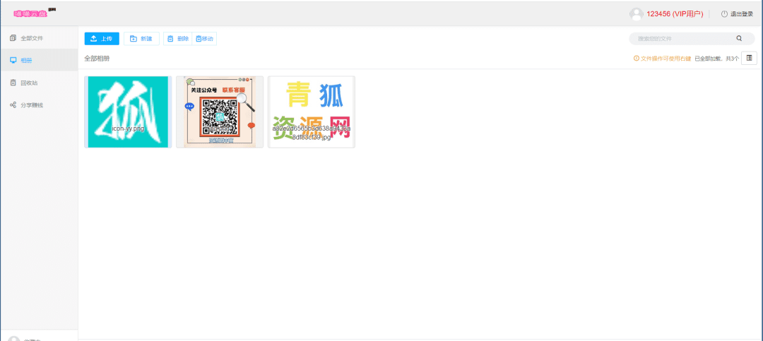 图片[2]-喵喵云盘-支持限速-公众号登陆-会员模式-青狐资源网