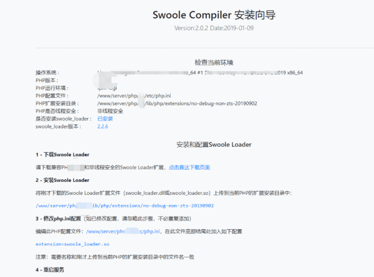 宝塔面板安装swoole_loader扩展教程（php5.6）-青狐资源网