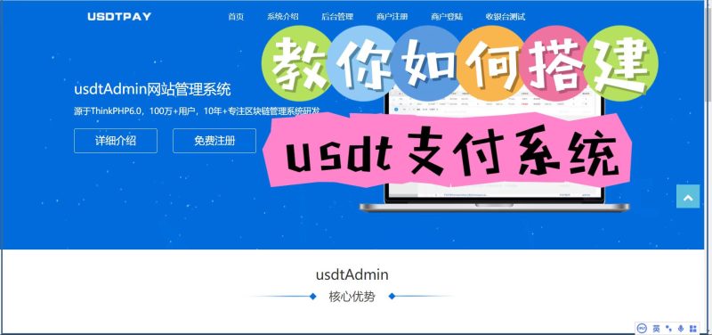 usdt支付系统源码-带视频教程-免费下载-青狐资源网