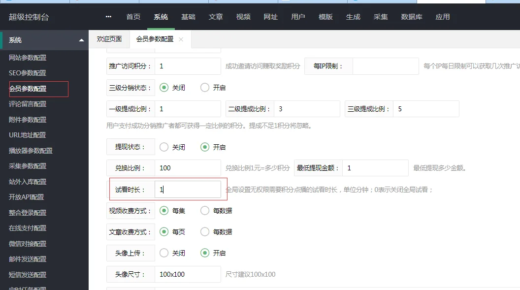 苹果CMSv10影视系统配置试看与用户组权限设置教程-青狐资源网